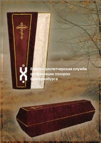 Гроб Обивка