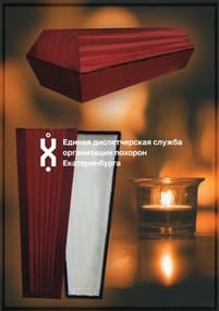 Гроб социальный