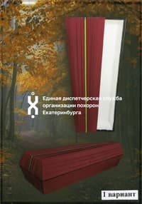 Гроб Экономный