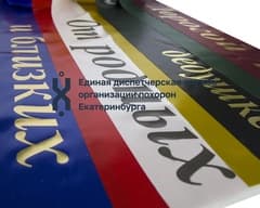 Траурная лента